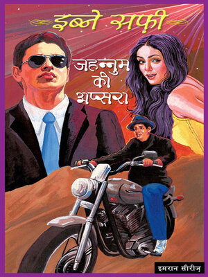 cover image of Jahannum Ki Aapshara